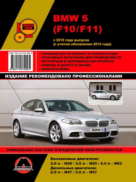    BMW 5   2010 . (+ 2013) .  978-617-537-200-5