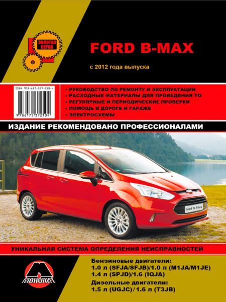    FORD B-MAX  2012 . .  978-617-537-210-4