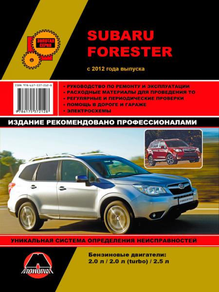    SUBARU  FORESTER  2012., /., 2012 .  978-617-537-212-8