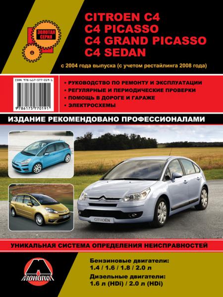    CITROEN C4 / C4 PICASSO / C4 GRAND PICASSO / C4 SEDAN (   2004 . + 2008 .) .  978-6-17577-019-1