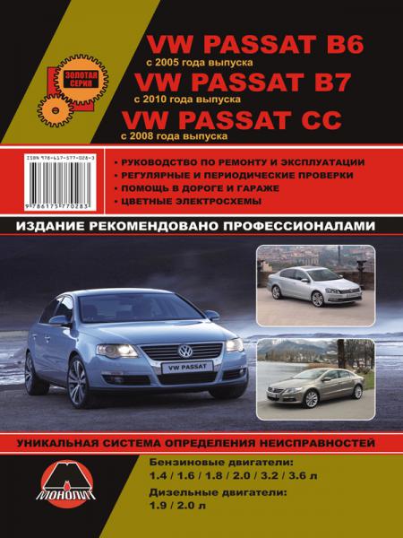    VW PASSAT B6 ( 2005) / 7 ( 2010) /  ( 2008) . .  , .  978-617-577-028-3
