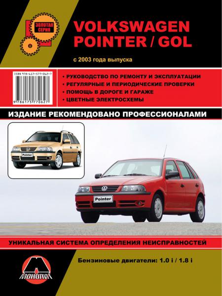    VW POINTER / GOL ( 2003) . .  , .  978-617-577-062-7