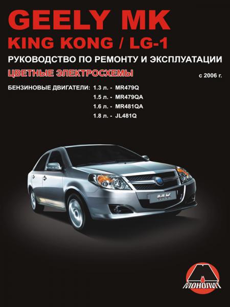    GEELY   / KING KONG / LG-1  .,  2006 . .  978-966-167-247-4