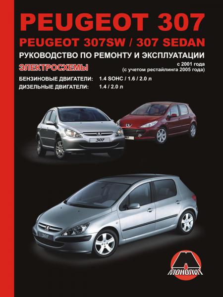    PEUGEOT 307 / 307 SW / 307 SEDAN  2001 (/),   978-966-1672-99-3