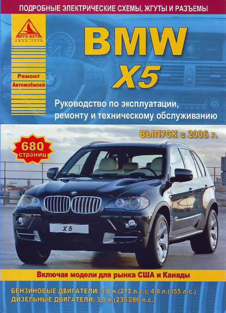    BMW X5  70 2006-13     . . . , .  . 978-5-82450-176-6