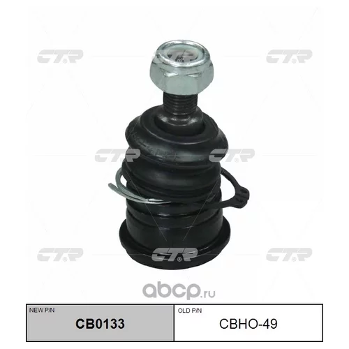 (  CBHO-49)    . CB0133