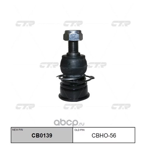 (  CBHO-56)    . CB0139