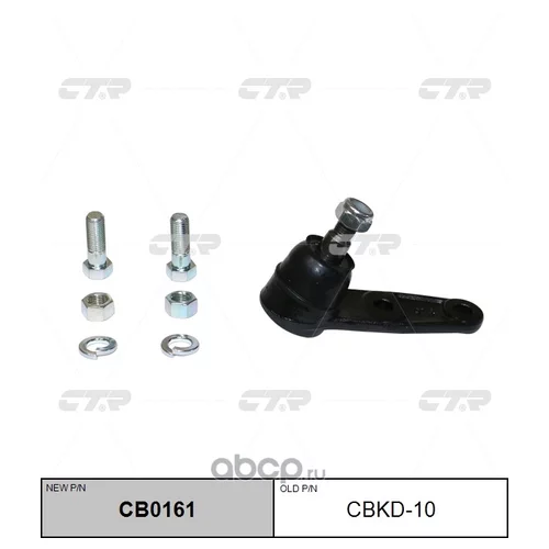   ( CBKD10) CB0161