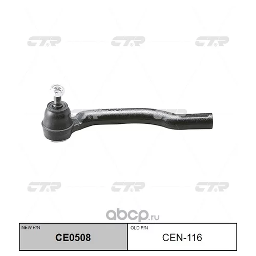     CE0508