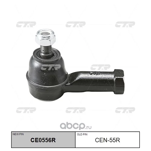  ,   ( CEN55R) CE0556R