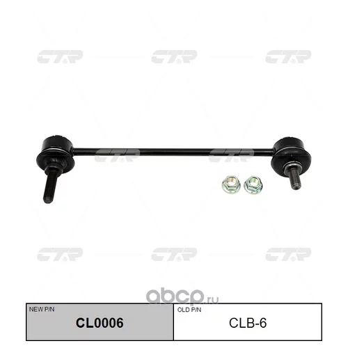 (  CLB-6)   CL0006