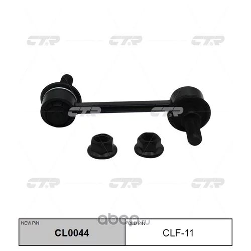   ( CLF11) CL0044