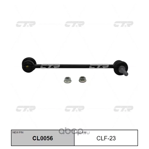 (  CLF-23)   CL0056