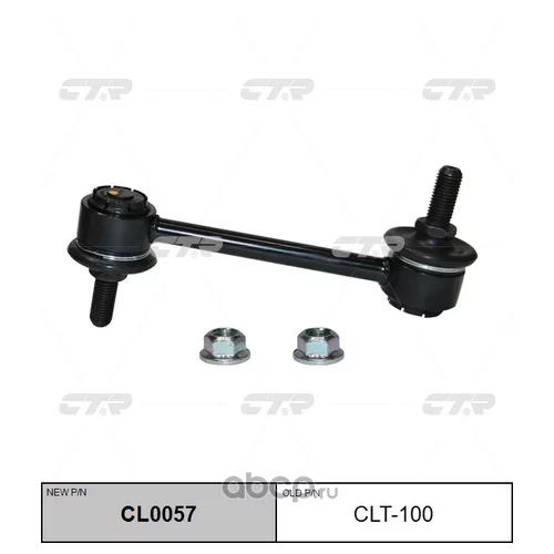   ( CLT100) CL0057