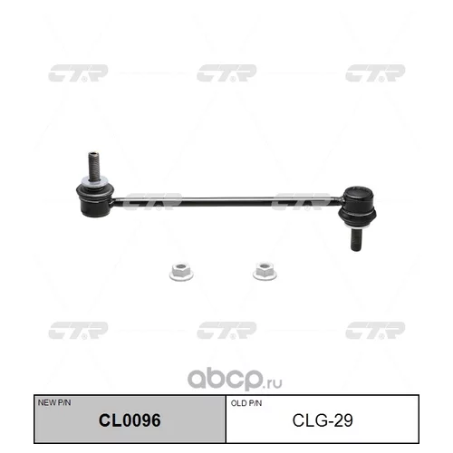   ( CLG29) CL0096