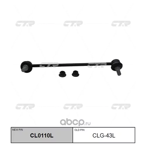 (  CLG-43L)   . CL0110L