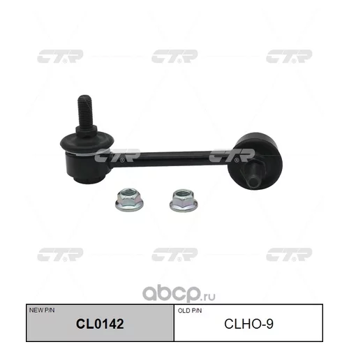 (  CLHO-9)   . CL0142