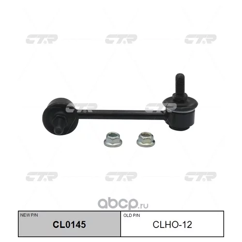 (  CLHO-12)   . CL0145