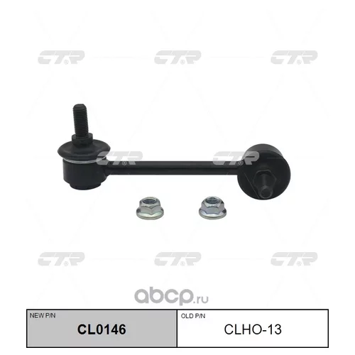 (  CLHO-13)   . CL0146