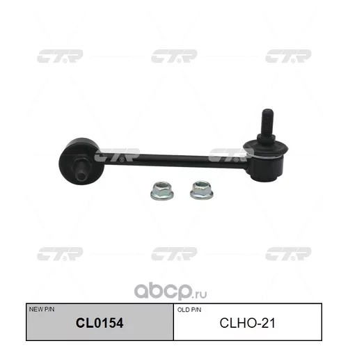 (  CLHO-21)   . CL0154