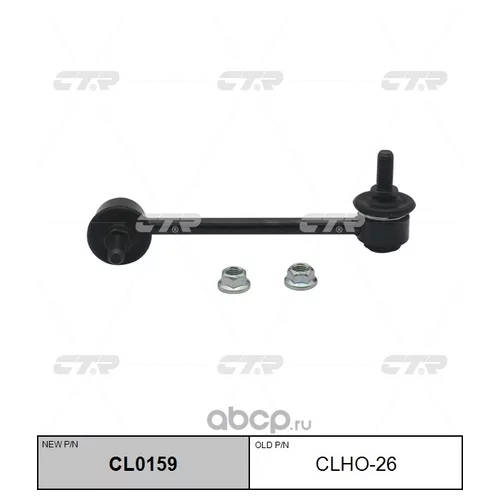 (  CLHO-26)   . CL0159