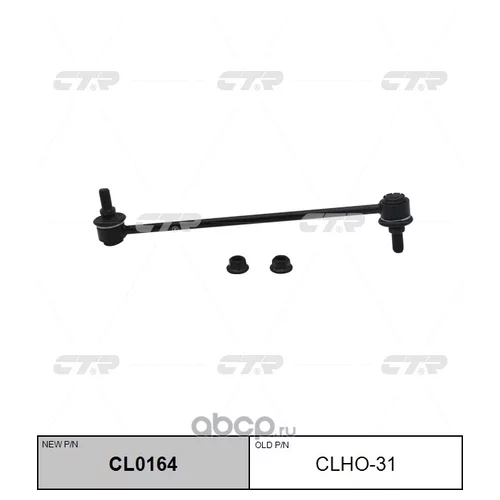 (  CLHO-31)   CL0164