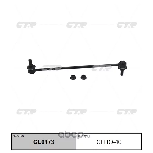 (  CLHO-40)   CL0173