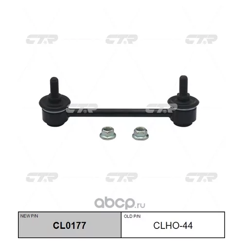 (  CLHO-44)   . CL0177