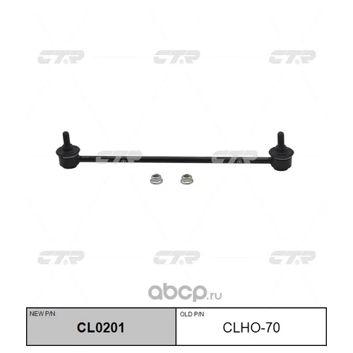 (  CLHO-70)   CL0201