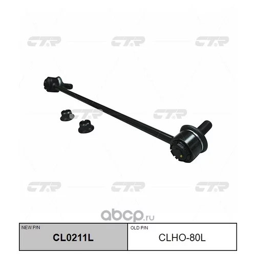 (  CLHO-80L)   . CL0211L