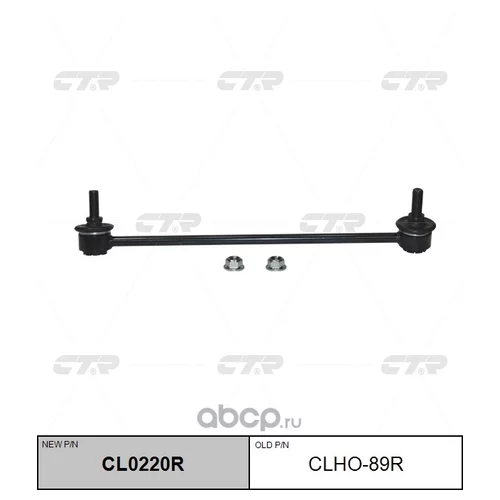 (  CLHO-89R)   . CL0220R