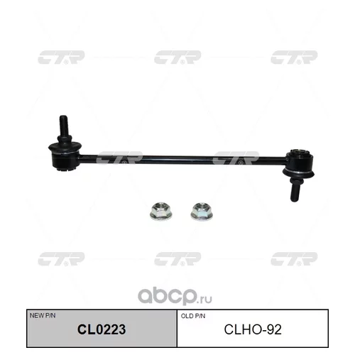 (  CLHO-92)   CL0223