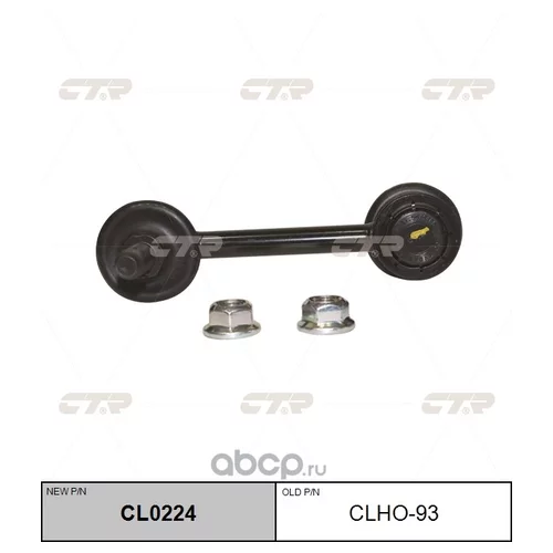 (  CLHO-93)   CL0224