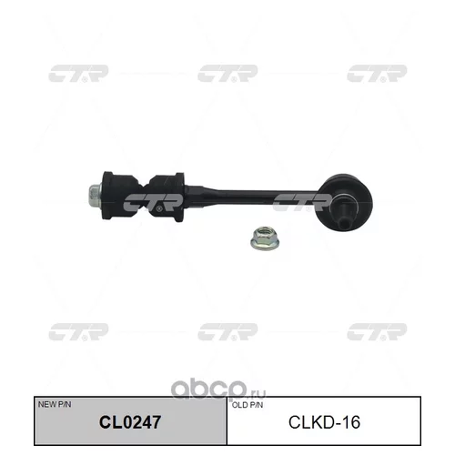 (  CLKD-16)   CL0247