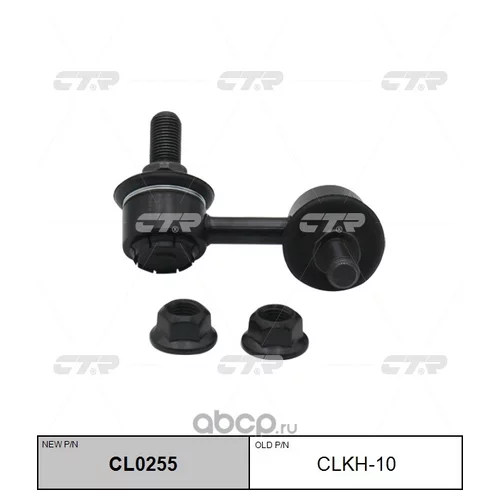 (  CLKH-10)   . CL0255