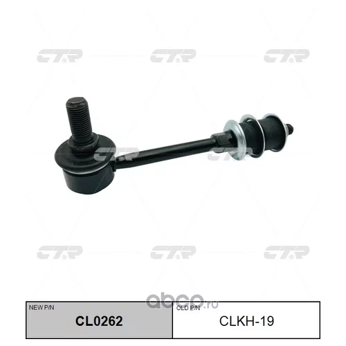 (  CLKH-19)   CL0262