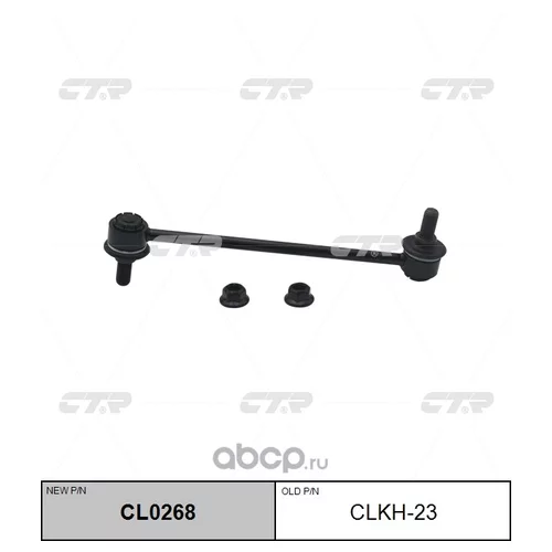 (  CLKH-23)   CL0268