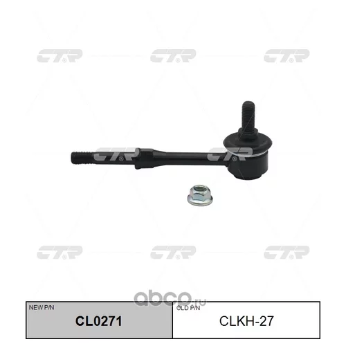 (  CLKH-27)   CL0271