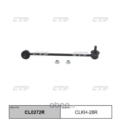 (  CLKH-28R)   . CL0272R