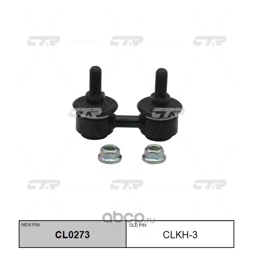 (  CLKH-3)   CL0273