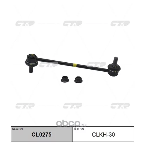 (  CLKH-30)   CL0275