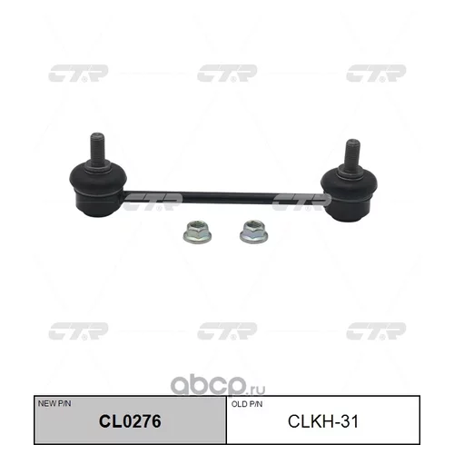 (  CLKH-31)   CL0276