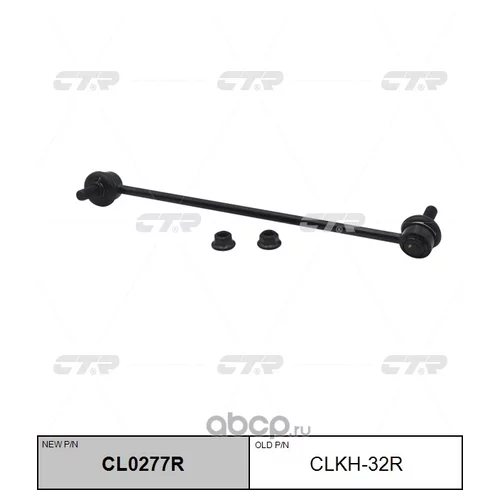 (  CLKH-32R)   . CL0277R