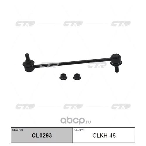 (  CLKH-48)   CL0293