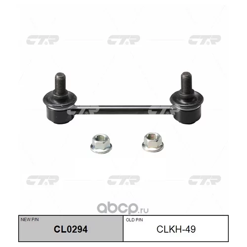 (  CLKH-49)   CL0294