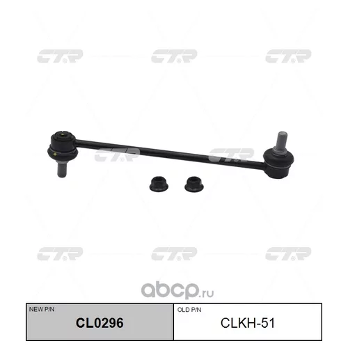 (  CLKH-51)   CL0296