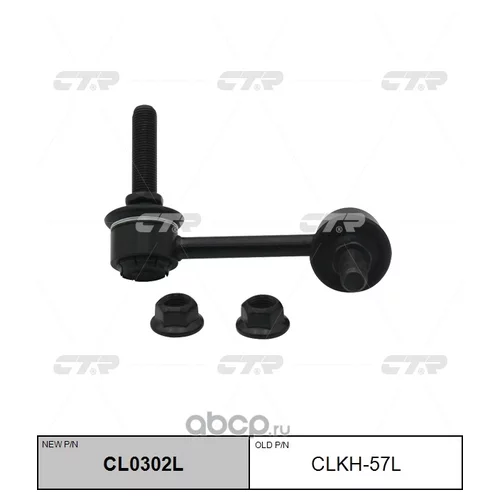 (  CLKH-57L)   . CL0302L