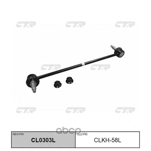 (  CLKH-58L)   . CL0303L