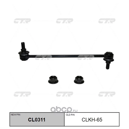 (  CLKH-65)   CL0311