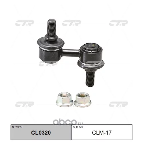 (  CLKH-8)   CL0320